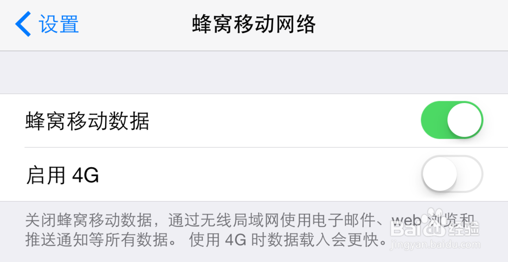 iPhone6怎么把蜂窝移动流量开关添加到通知中心