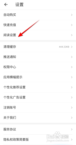 连尚免费读书怎么设置阅读时不自动锁屏