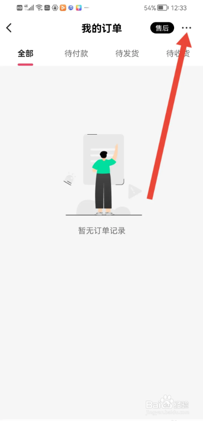 如何使用晓秀APP设置收货地址