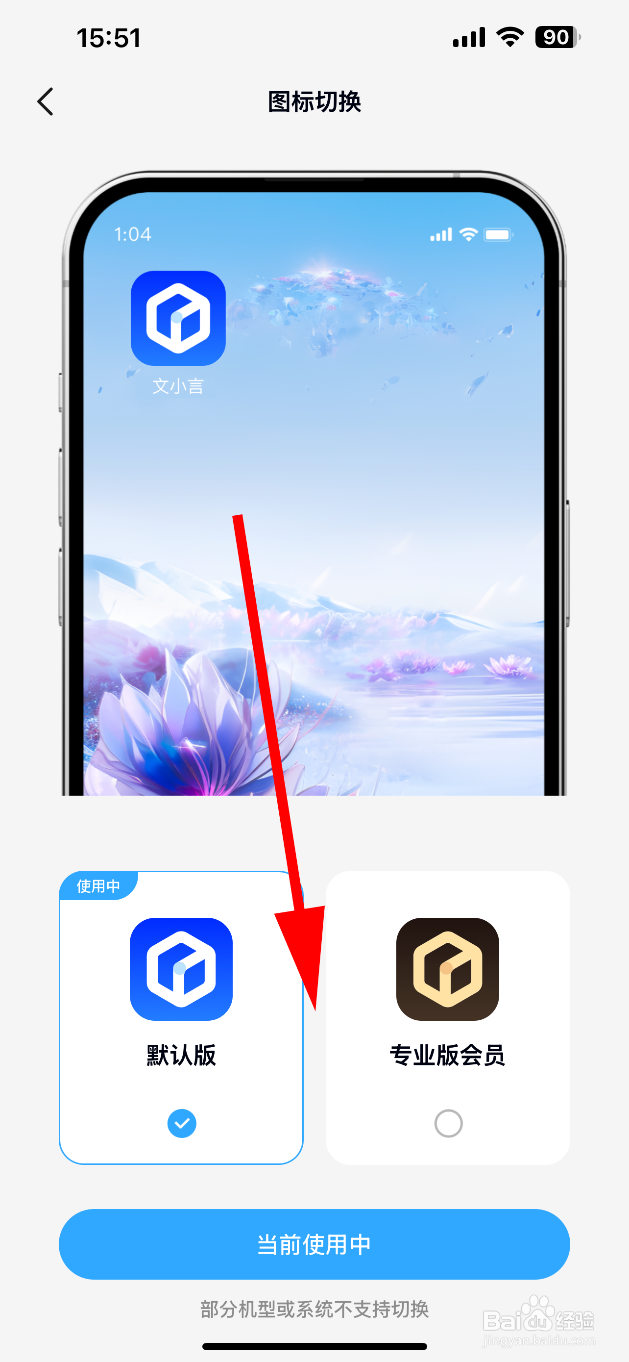文小言怎么切换图标