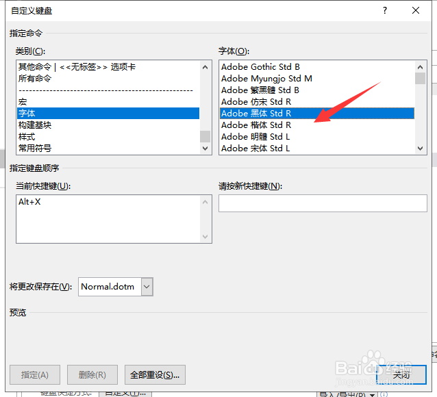 Word2016怎么删除字体快捷键