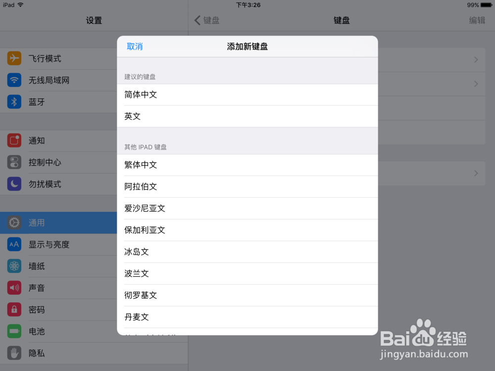 ipad怎么手写输入