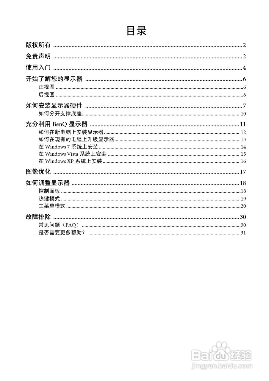 明基V2420H液晶显示器使用说明书:[1]
