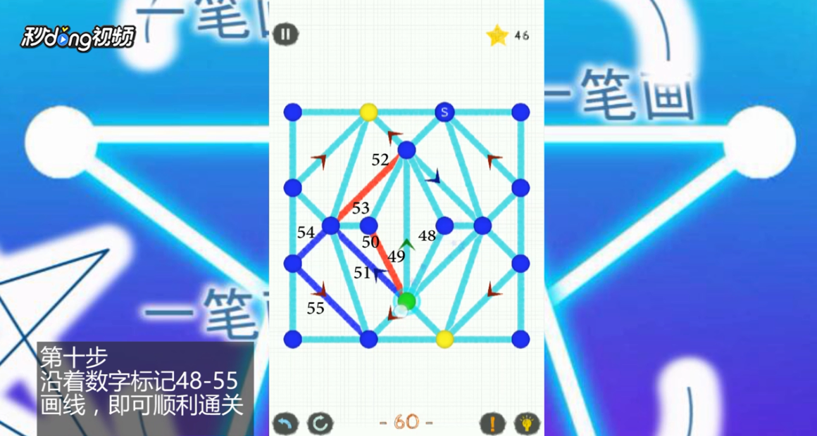 如何通关一笔画世界2第60关
