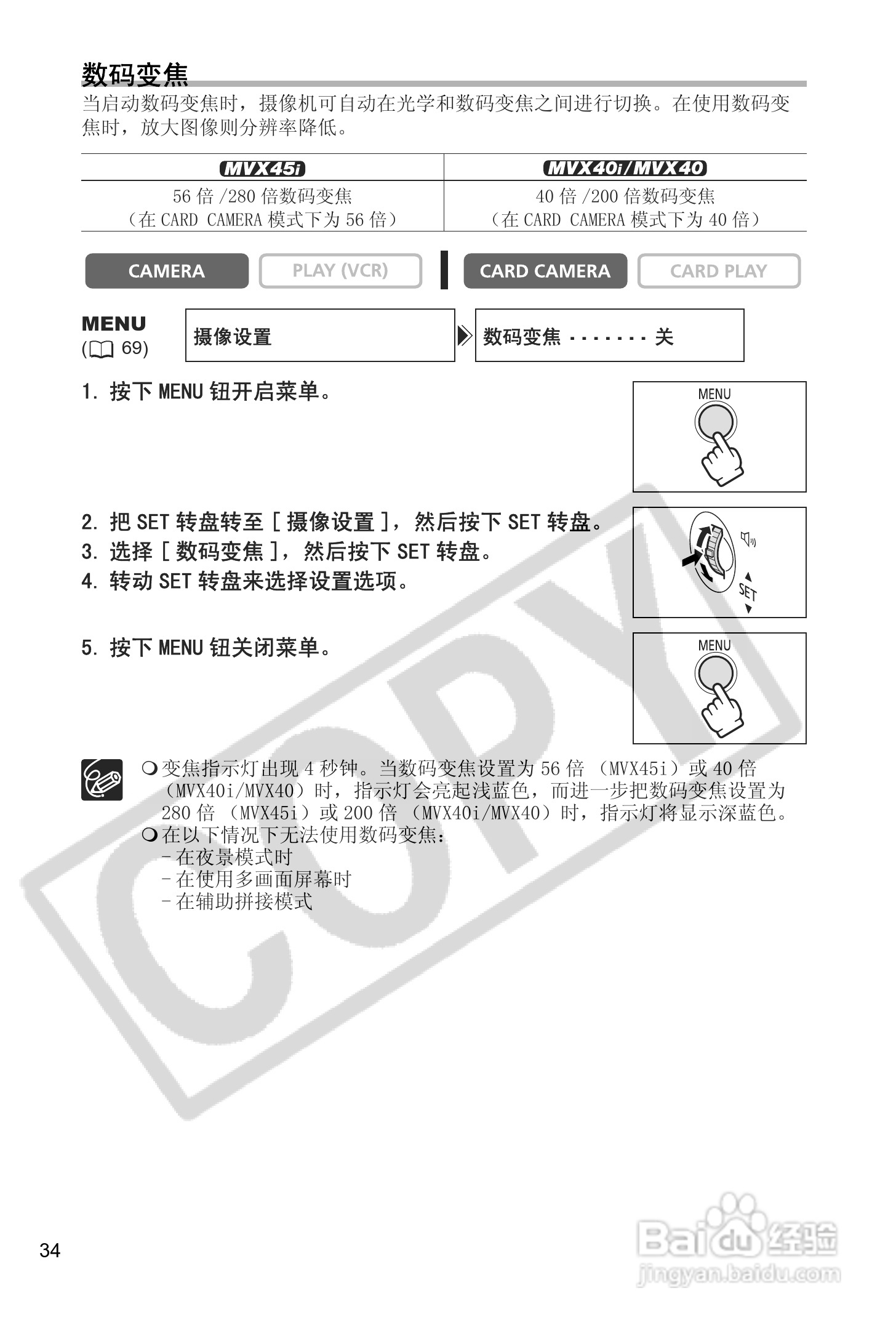 佳能MVX40i数码摄像机使用说明书:[4]