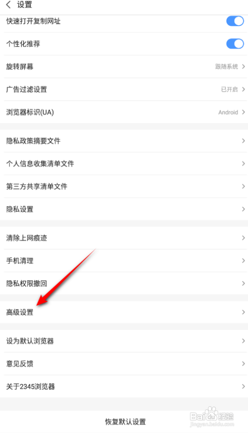 2345浏览器怎么开启程序化广告屏蔽