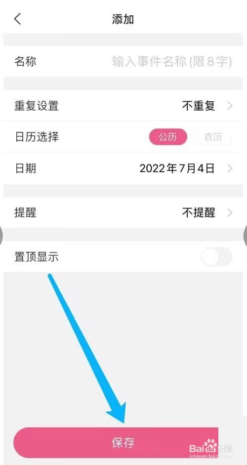 美柚怎么设置倒数日