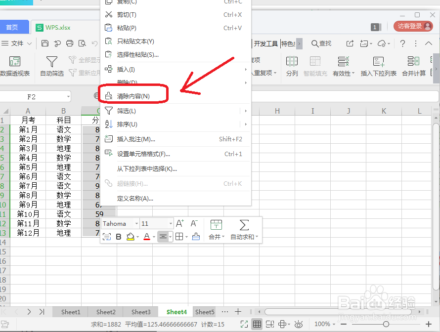 如何用WPS去除数值保留公式