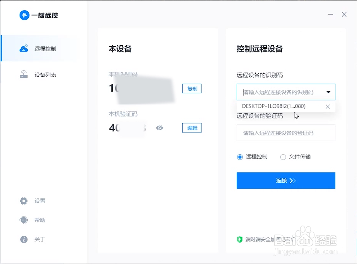 怎么远程连接另一台电脑