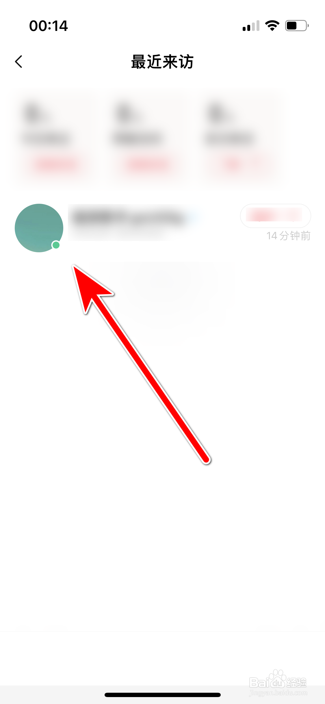 唱吧如何查看最近来访的用户列表