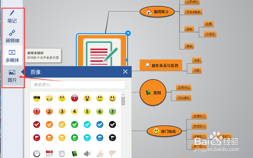 迅捷思维导图软件如何改变主题风格
