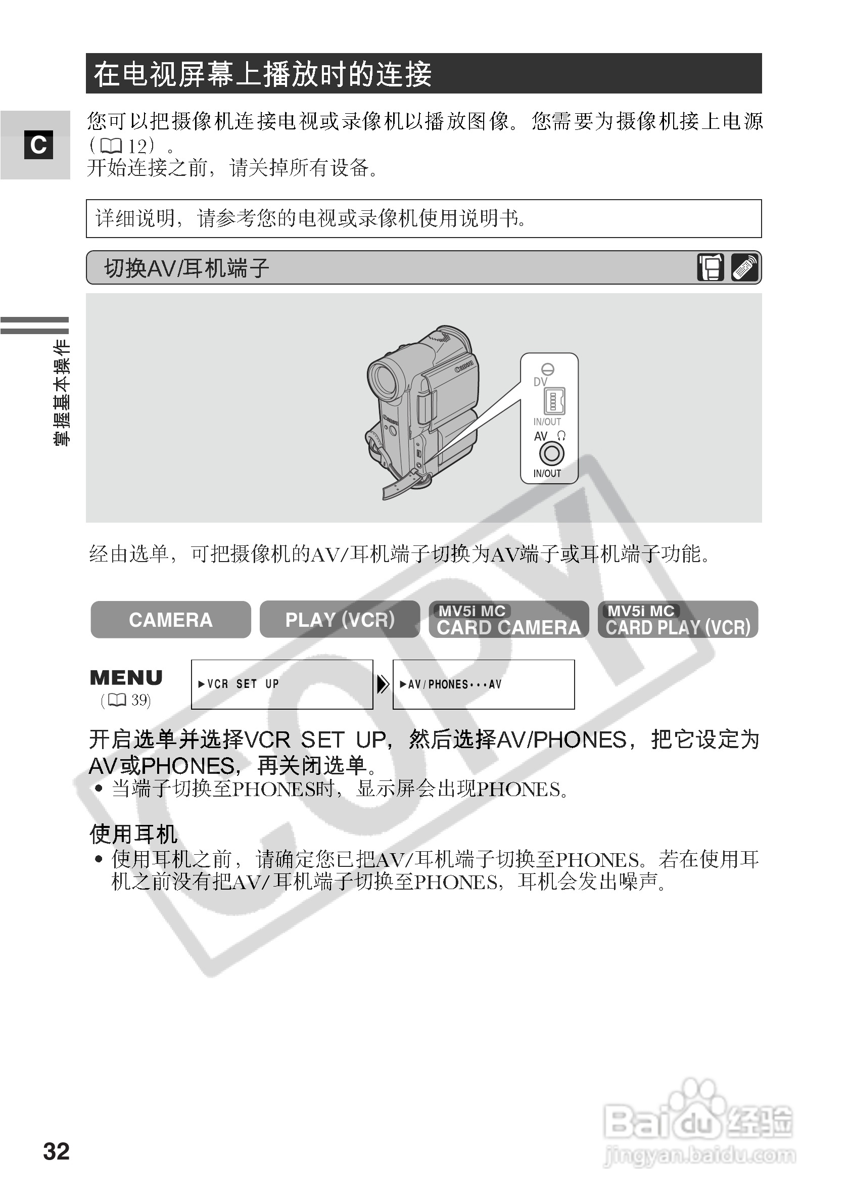 佳能MV5iMC数码摄像机使用说明书:[4]