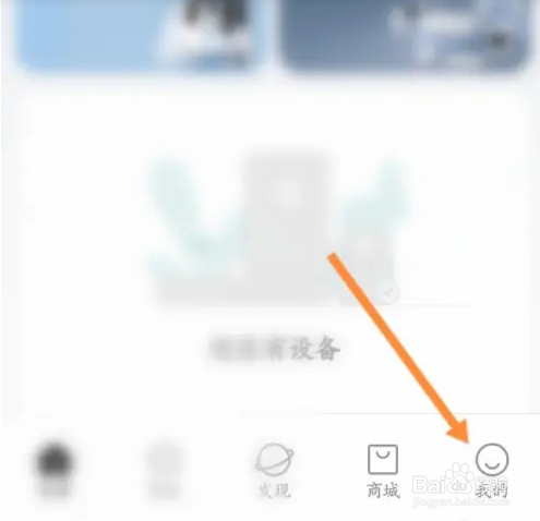 米家软件设置单位怎么操作