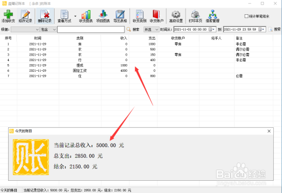 最简单的记账方法，并学会分析总结