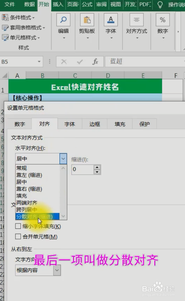 Excel如何快速对齐姓名？