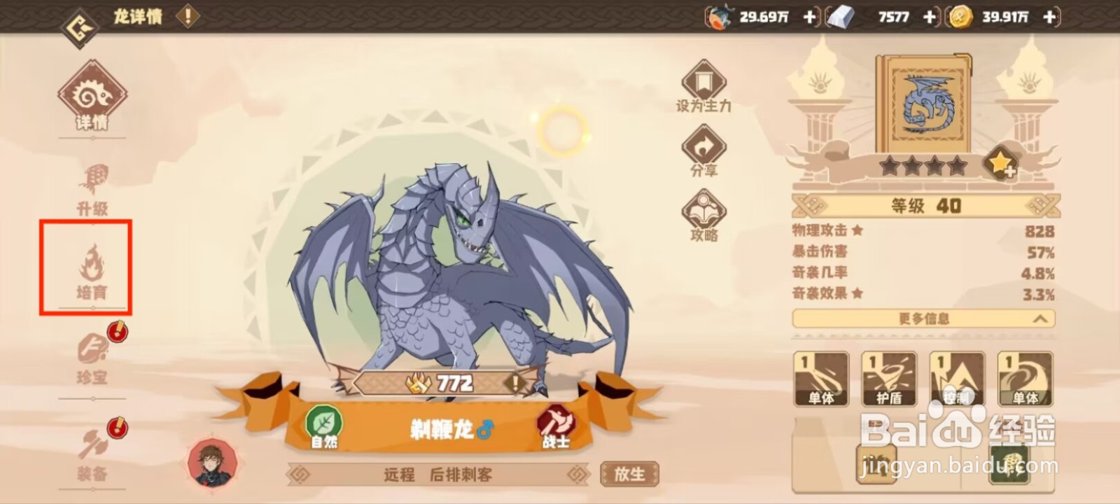 驯龙高手旅程剃鞭龙天赋评分如何进行训练？