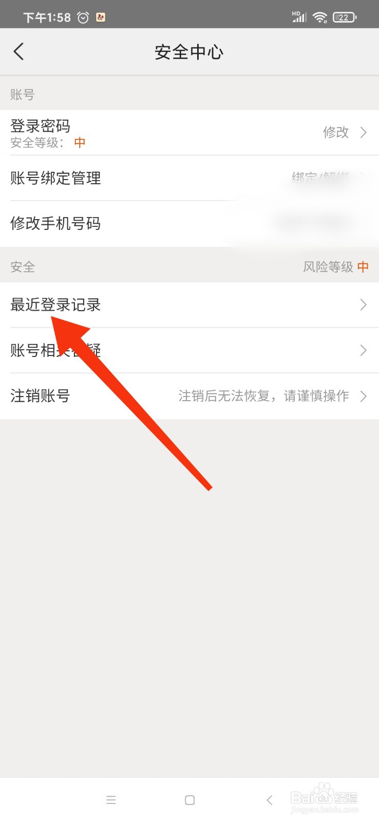 美团最近登录记录怎么查看
