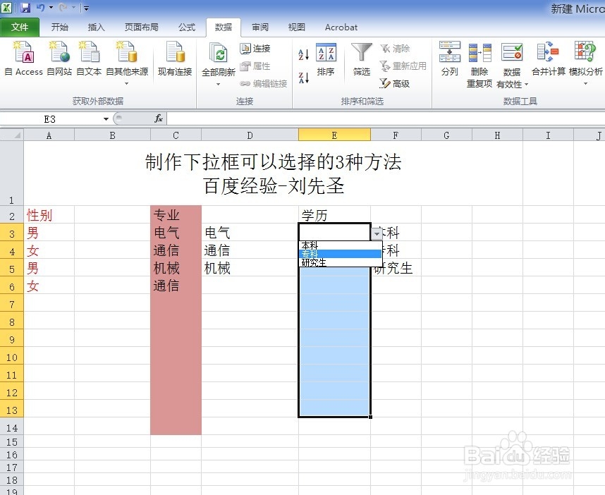 excele：[3]数据有效性中设置下拉列表3种方法