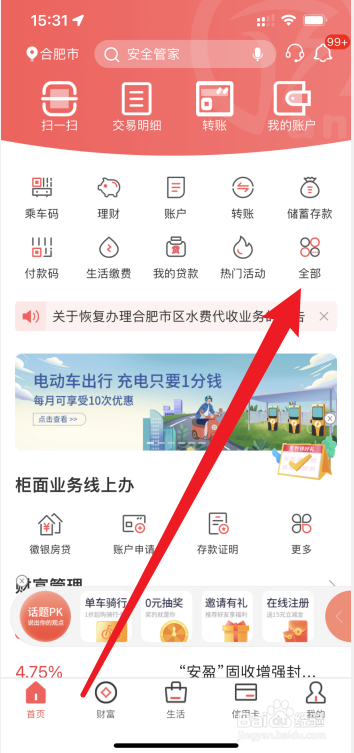 徽商银行怎么在手机上取消短信通知