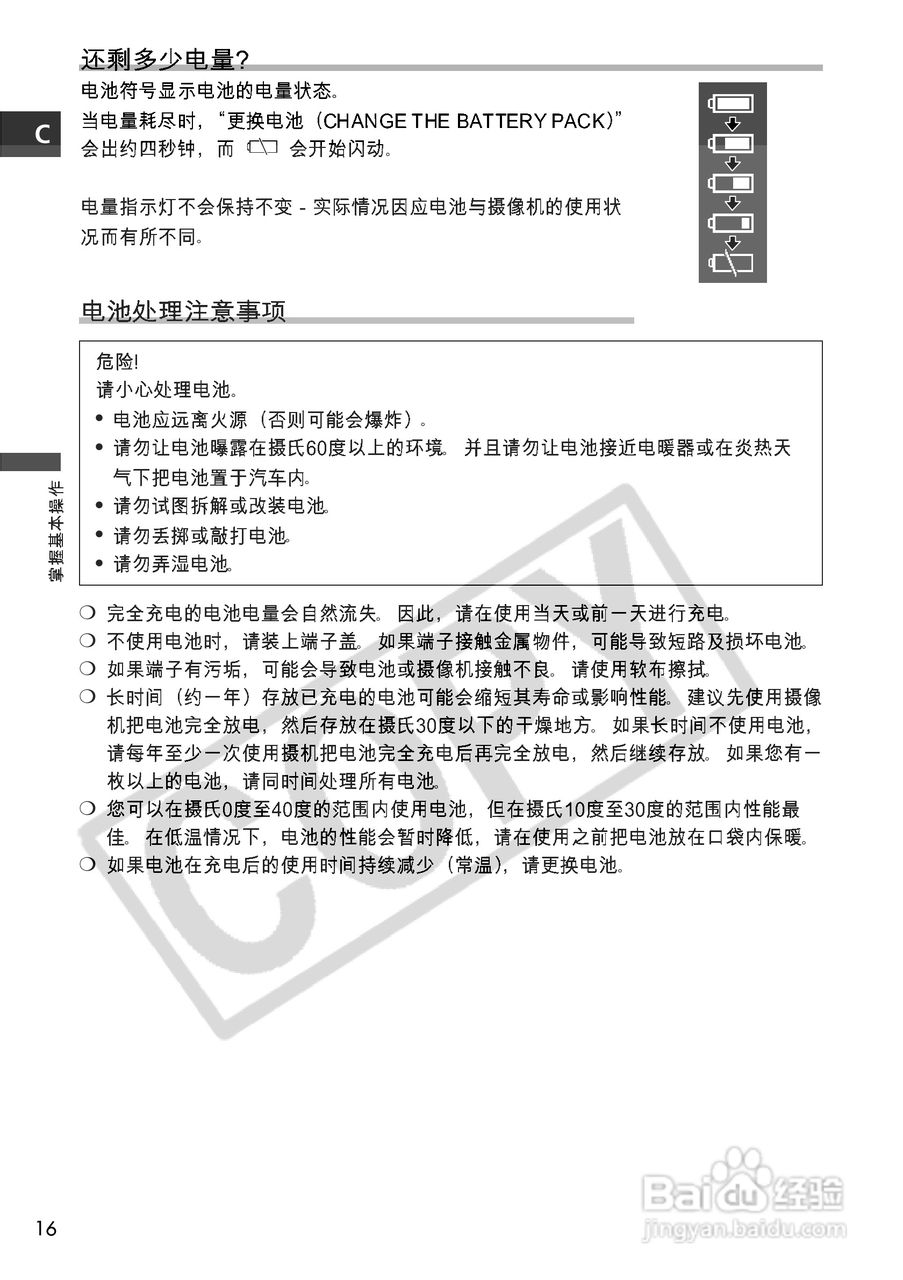 佳能MV650i数码摄像机使用说明书:[2]