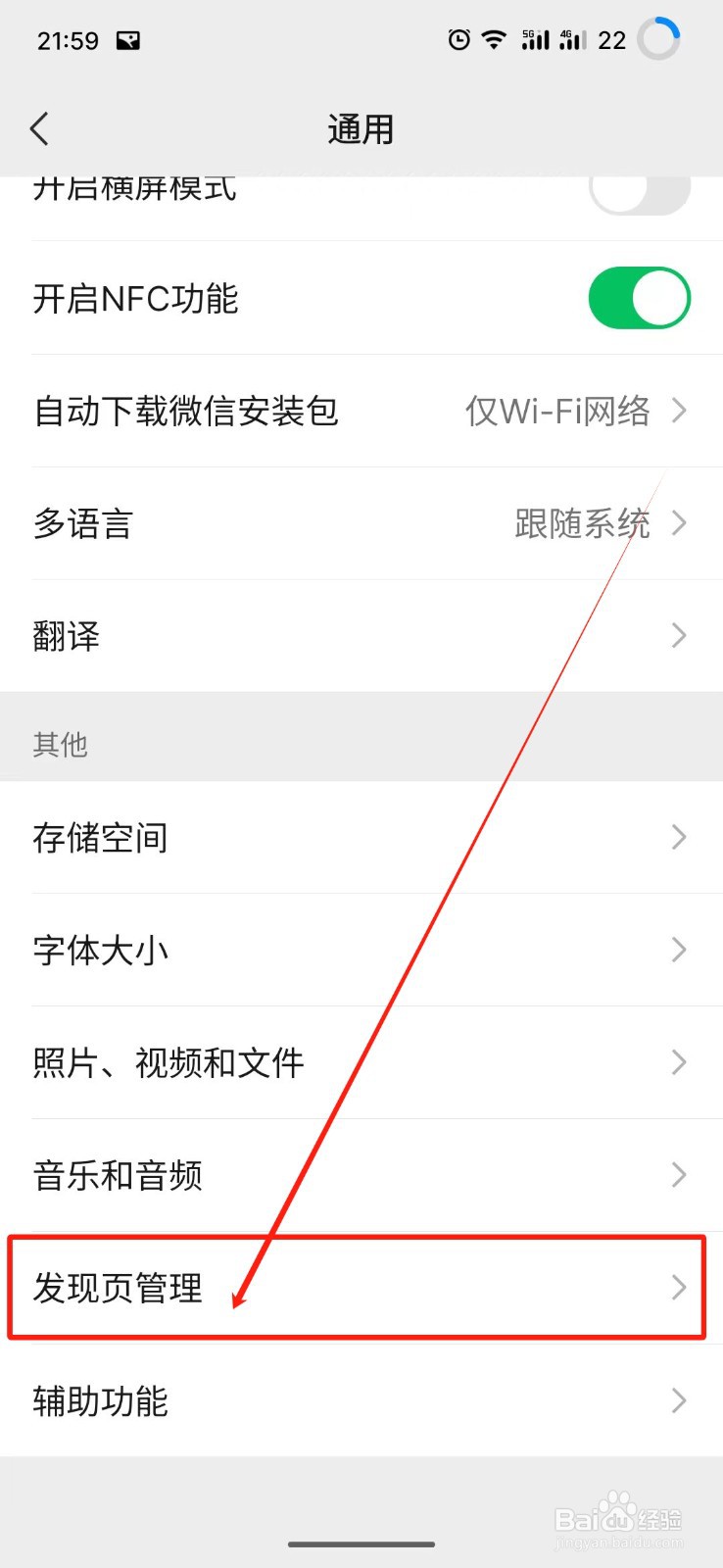 微信怎么关闭扫一扫