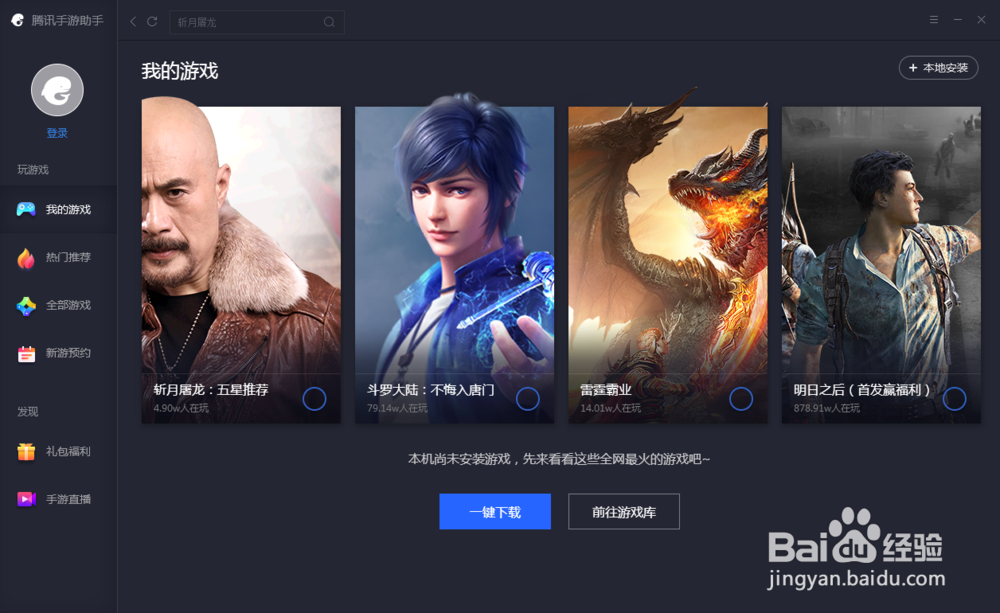 腾讯手游助手怎么在电脑玩王牌战士电脑版