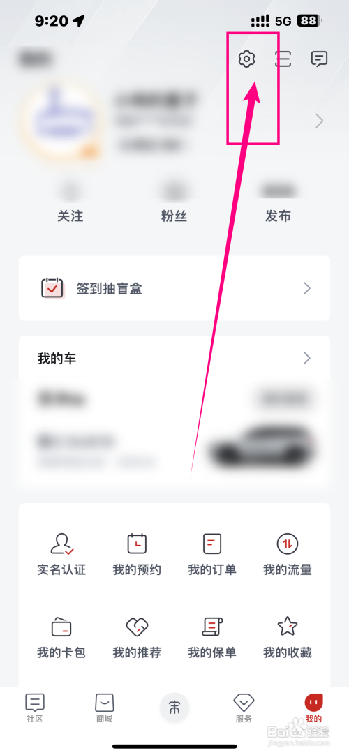 比亚迪王朝App怎样开启通知消息