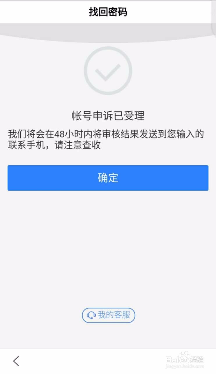 百度账号手机号更换了,登录不上该怎么办