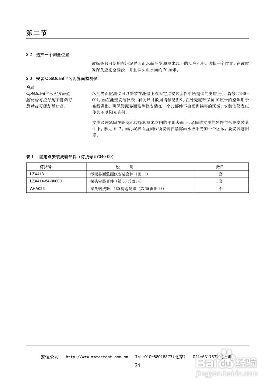 OptiQuantTM 污泥界面监测仪说明书:[3]