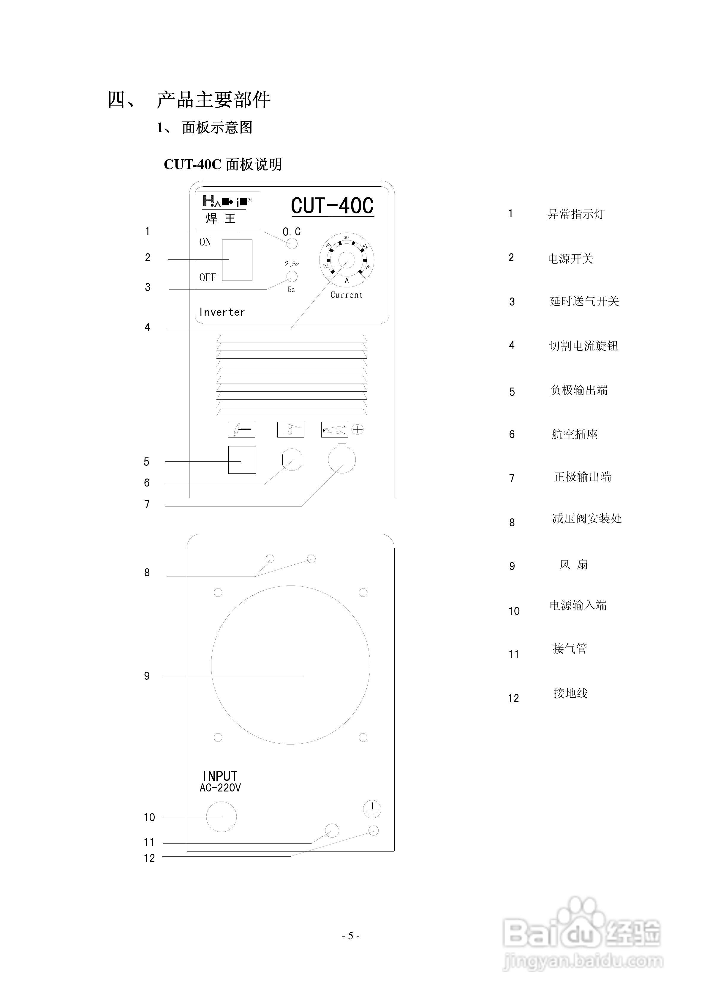 焊王CUT-60C空气等离子切割机使用说明书:[1]