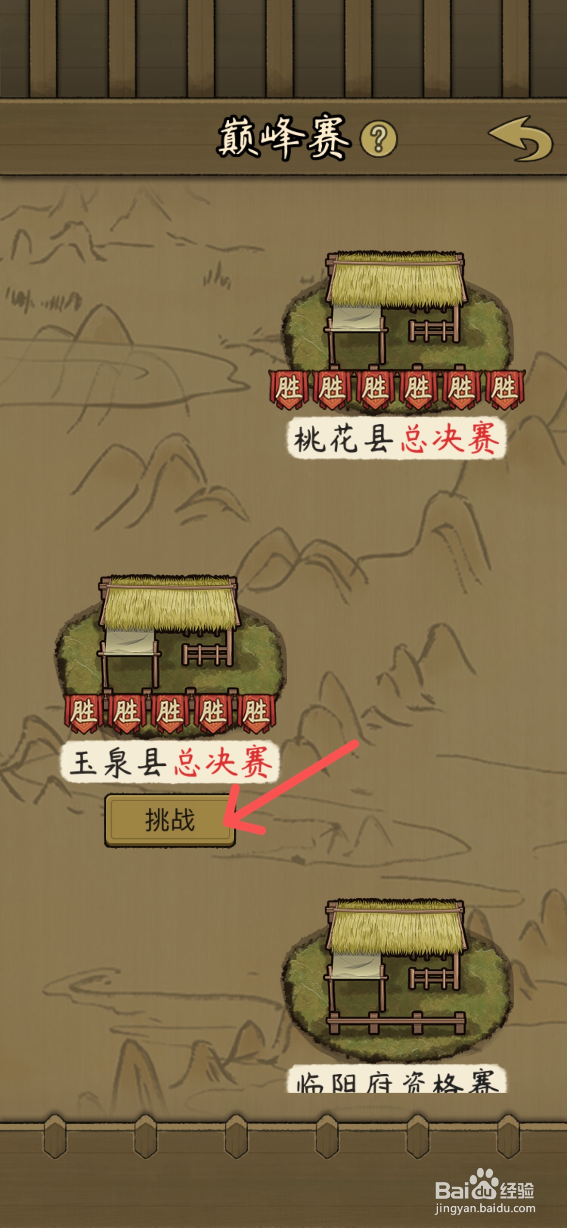 叫我养牛王怎么挑战玉泉县总决赛