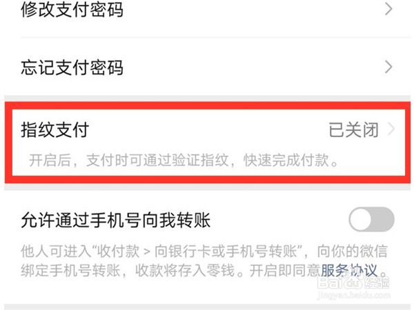 iPhone13微信怎么启用指纹支付