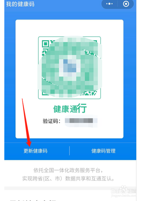 怎么查看自己的绿色健康码?