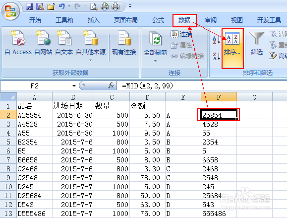 Excel-如何对带字母的数字进行排序