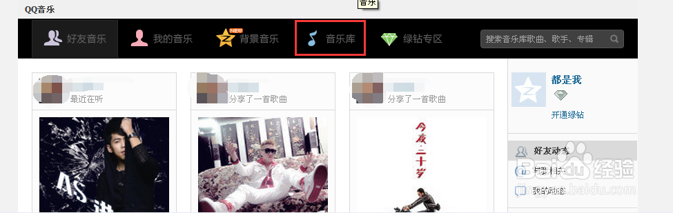 QQ如何添加免费背景音乐