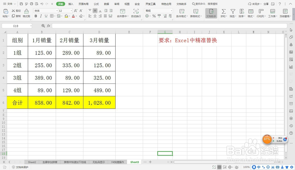 Excel中精准替换——Excel小技巧