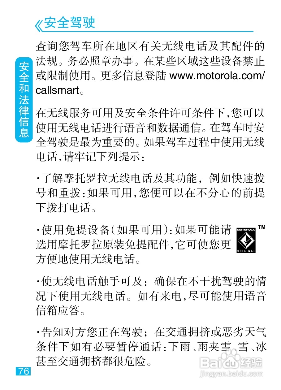 摩托罗拉XT502手机简体中文说明书:[8]