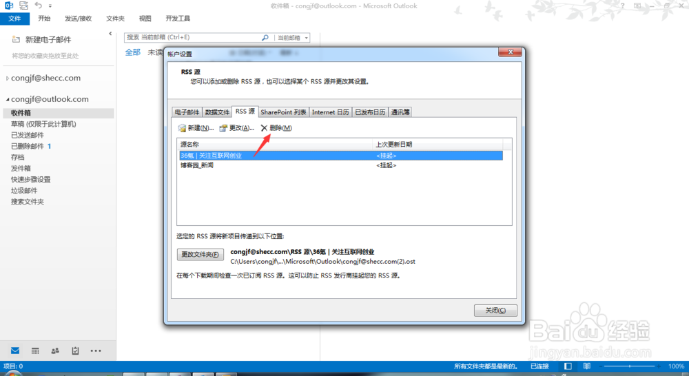 如何优雅的使用Outlook：[1]取消RSS订阅