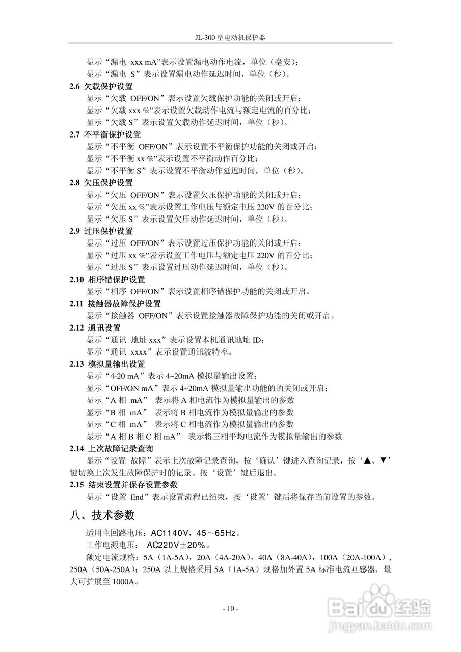 JL-300型电动机保护器说明书:[2]