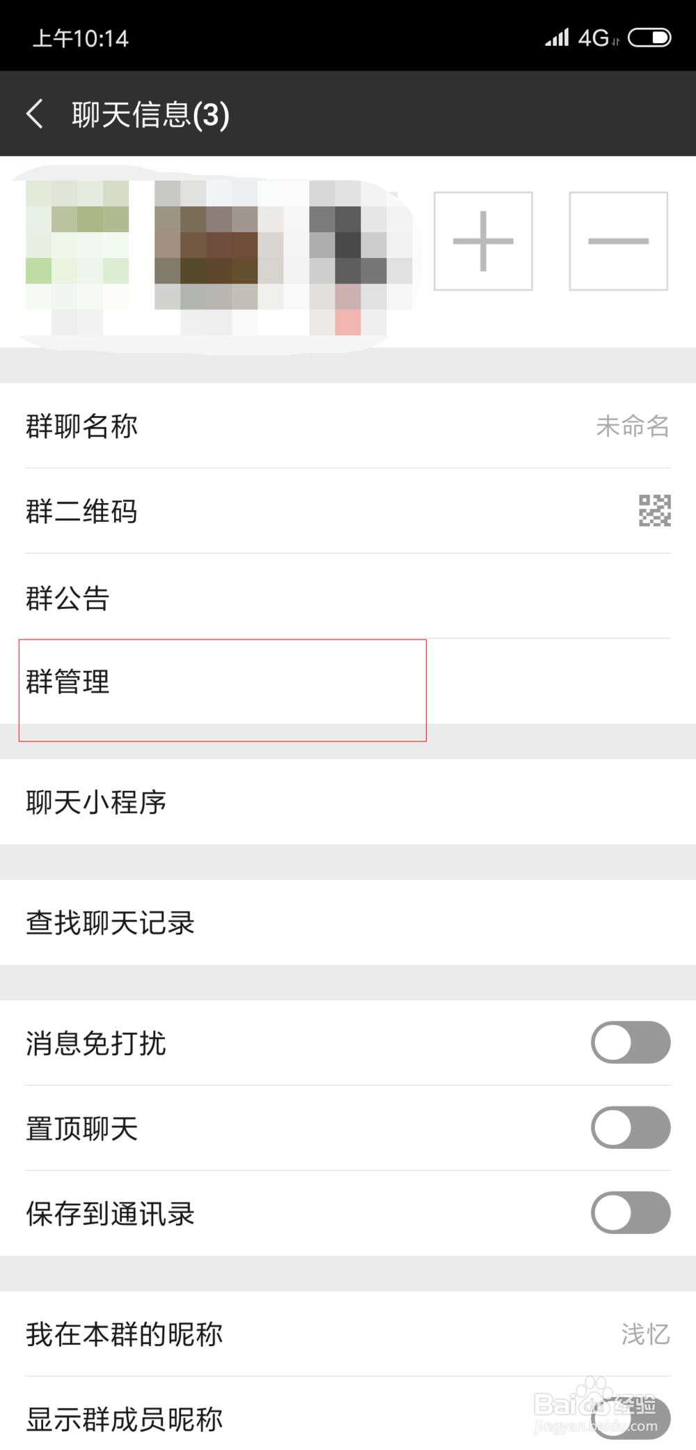 微信如何转让群主