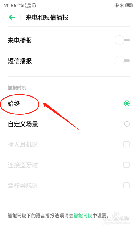 oppo a5手机如何设置来电播报时机为始终播报