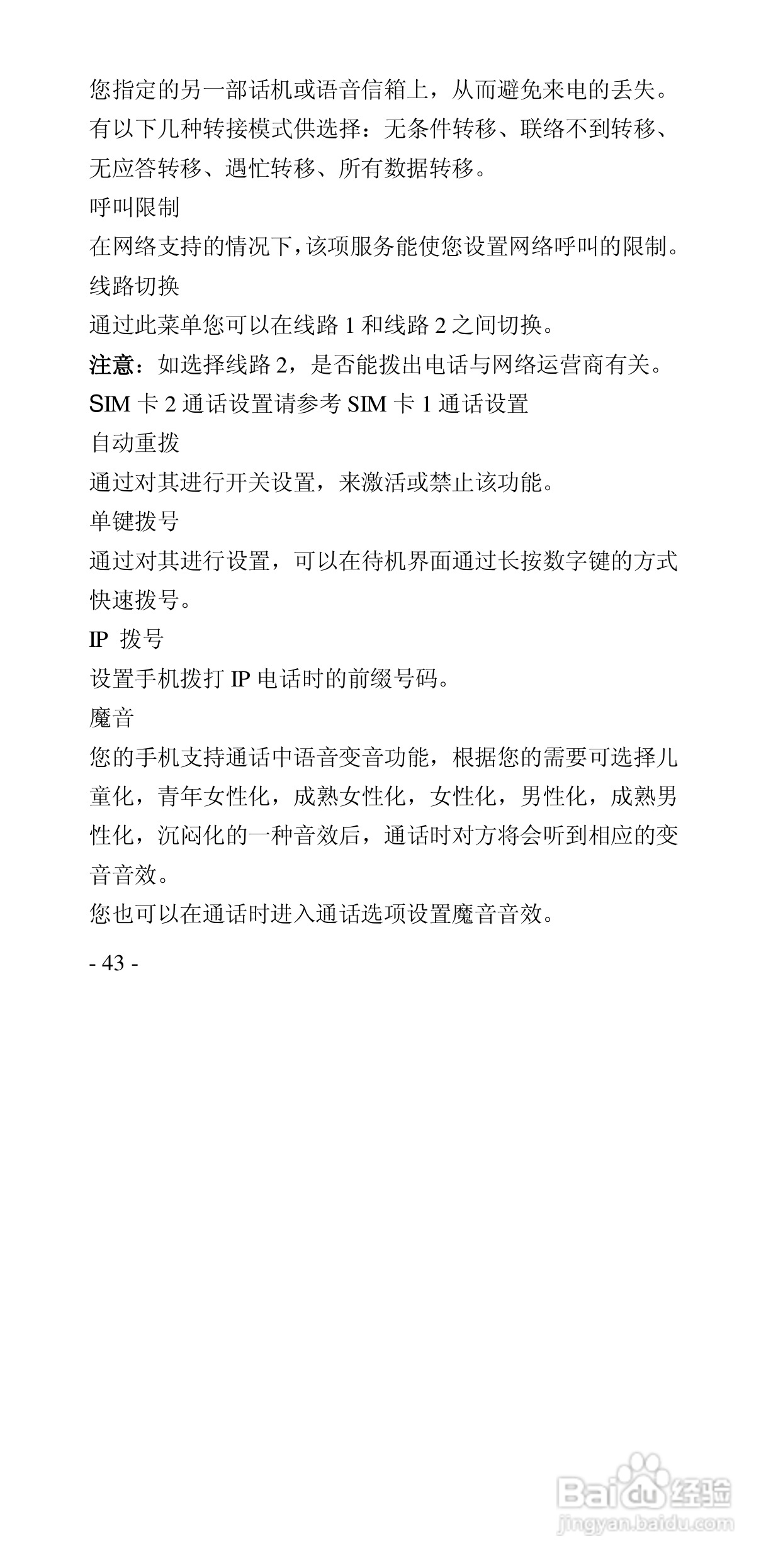 华唐VT-V59手机使用说明书:[5]