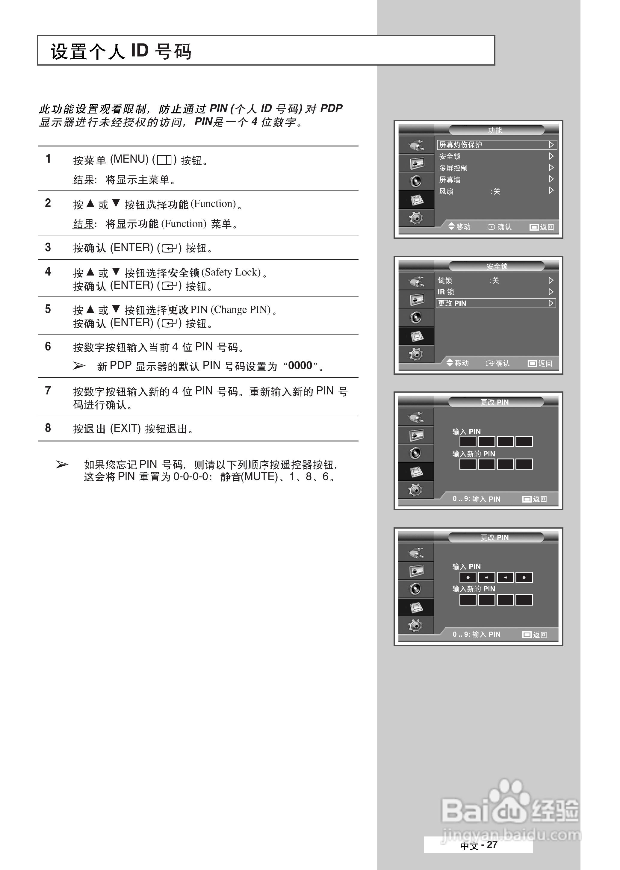 三星PPM42M7H液晶显示器使用说明书:[3]