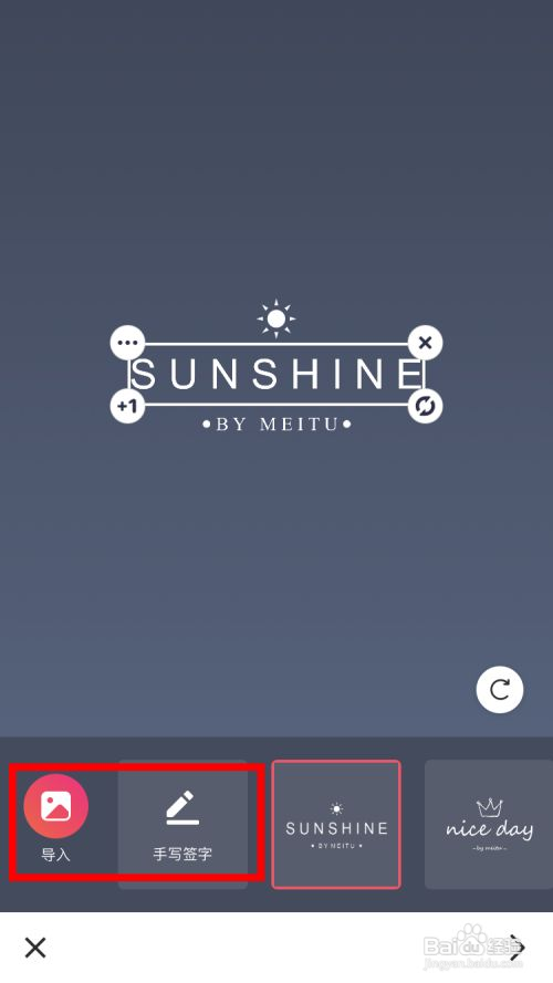 美图秀秀如何设计自己的专属水印