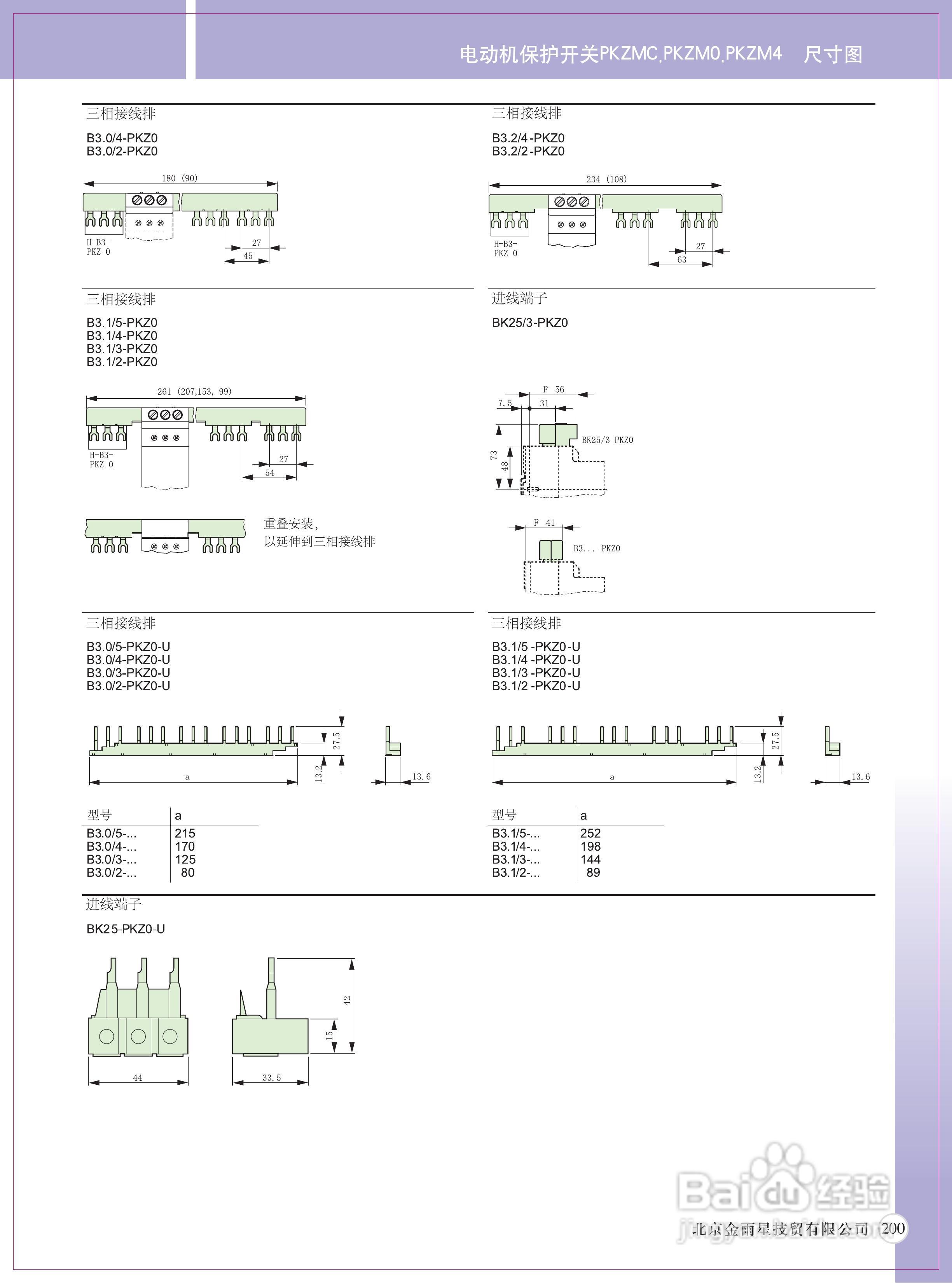 Moeller（穆勒）PKZ马达保护开关说明书:[2]