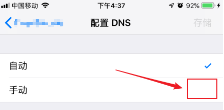 iphone(苹果手机）如何设置网络DNS？