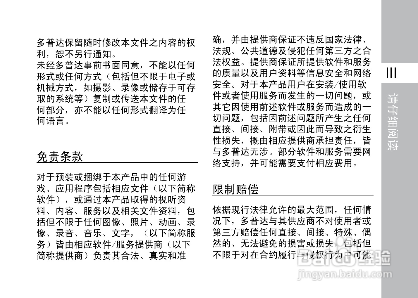 多普达T8588手机使用说明书:[1]