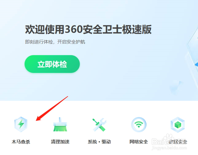 360安全卫士极速版如何修复系统文件
