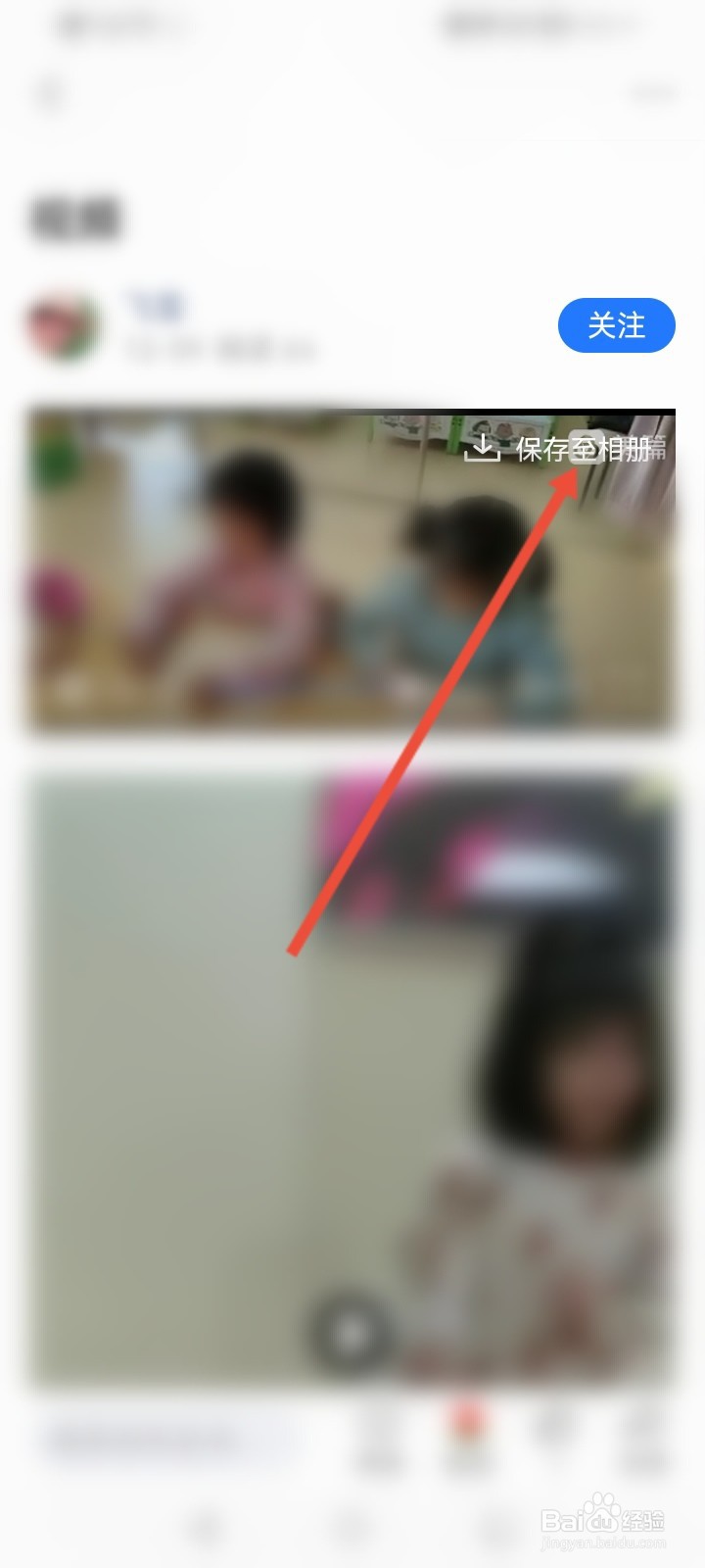 美篇里的视频怎么保存到手机