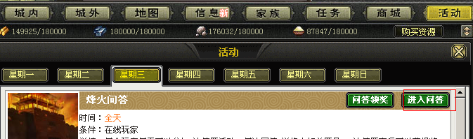 烽火战国怎么点亮图标